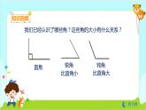 数学RJ版 二年级上册 3.4 拼角 PPT课件+教案