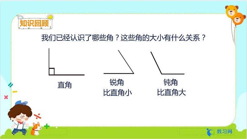 数学RJ版 二年级上册 3.4 拼角 PPT课件+教案04