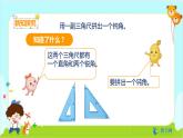 数学RJ版 二年级上册 3.4 拼角 PPT课件+教案