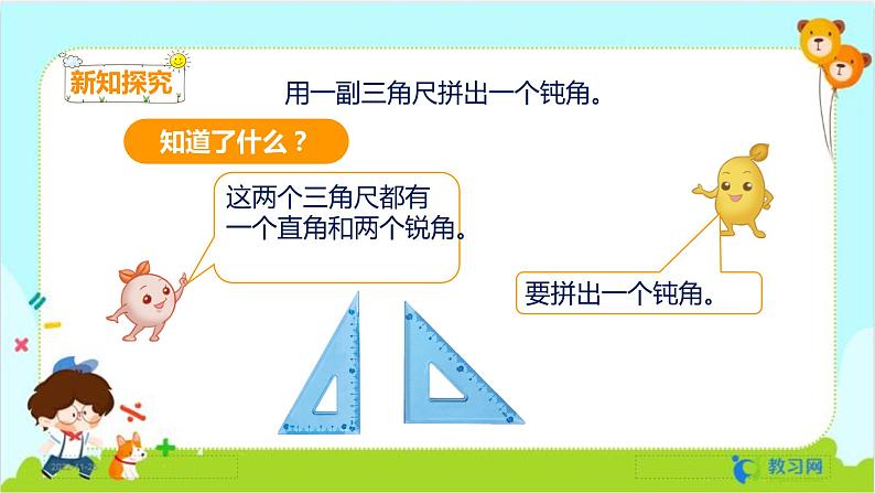 数学RJ版 二年级上册 3.4 拼角 PPT课件+教案05