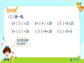 数学RJ版 二年级上册 4.4  2、3的乘法口诀 PPT课件+教案