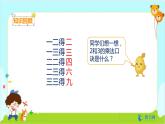 数学RJ版 二年级上册 4.5 4的乘法口诀 PPT课件+教案