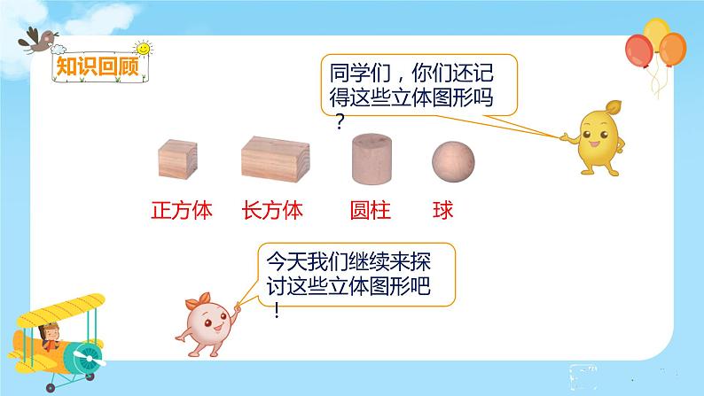 5.2 观察物体（2）第3页