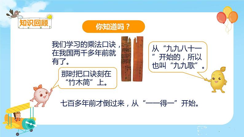 数学RJ版 二年级上册 6 整理和复习 PPT课件第4页