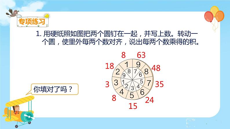 数学RJ版 二年级上册 6 整理和复习 PPT课件第5页