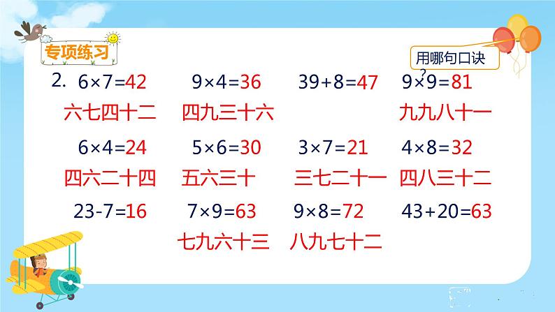 数学RJ版 二年级上册 6 整理和复习 PPT课件第6页