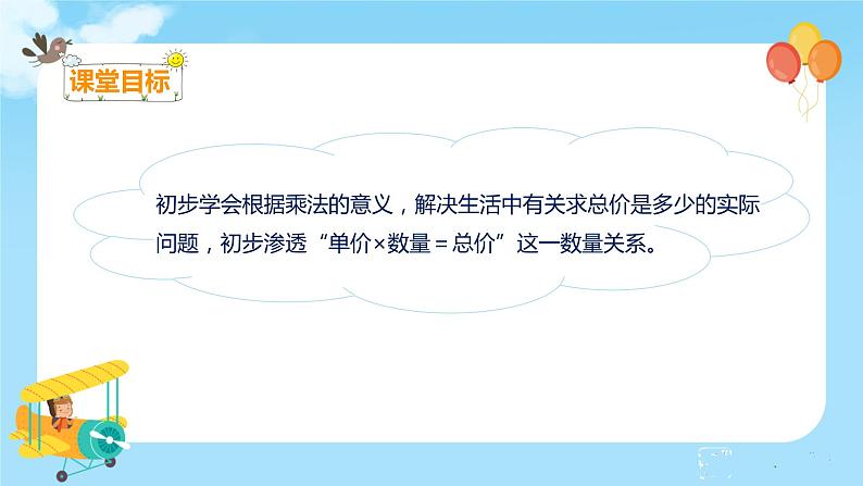 数学RJ版 二年级上册 6.3 解决问题（1） PPT课件+教案02