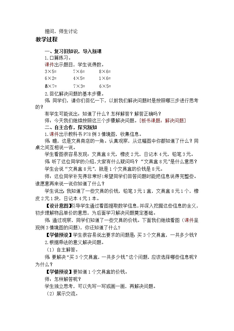 第3课时 解决问题（1）第2页