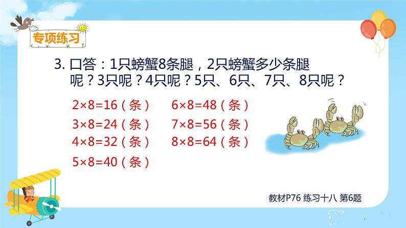 数学RJ版 二年级上册 6.3 解决问题（1） PPT课件+教案05