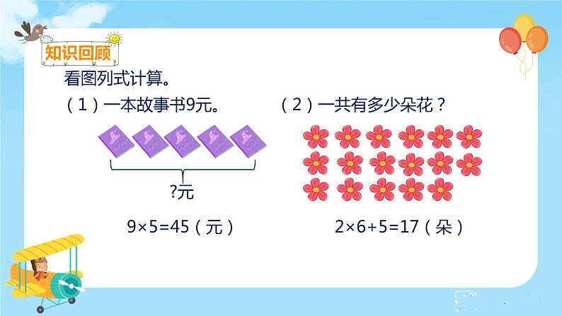 6.5 解决问题（2）第3页