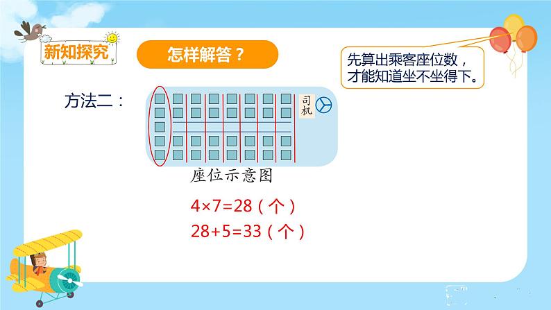 6.5 解决问题（2）第6页