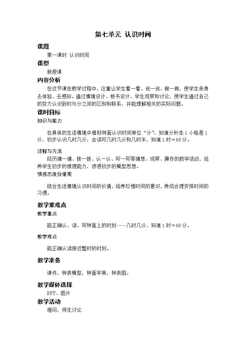 第1课时 认识时间第1页