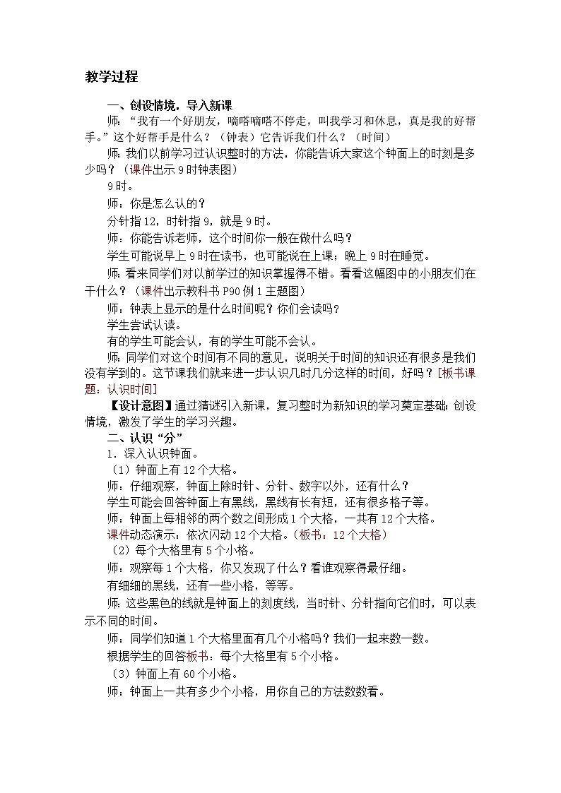 第1课时 认识时间第2页