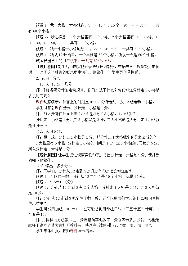 第1课时 认识时间第3页