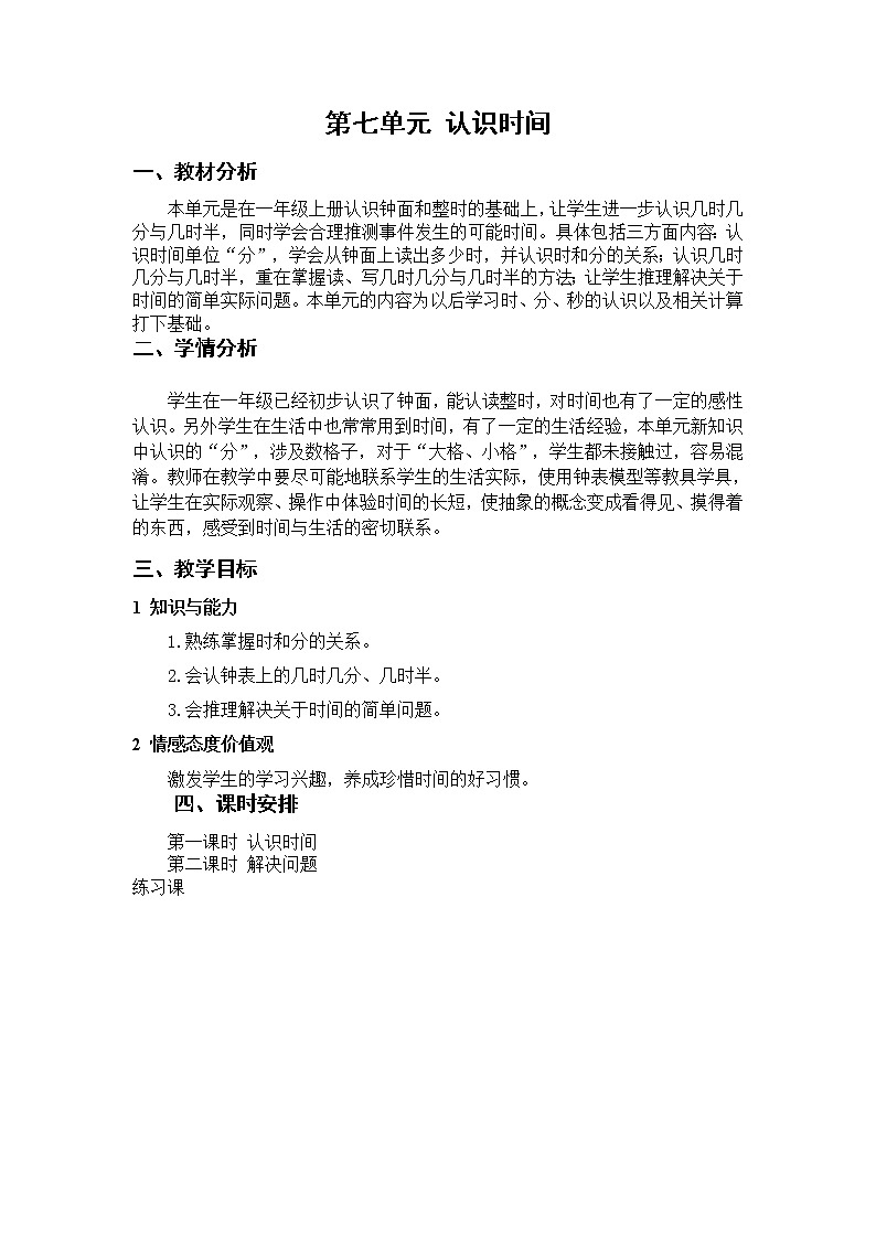 第七单元 总案第1页