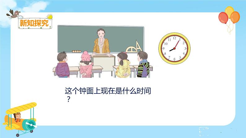 数学RJ版 二年级上册 7.1 认识时间 PPT课件+教案04