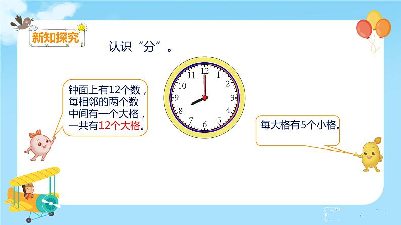 数学RJ版 二年级上册 7.1 认识时间 PPT课件+教案05