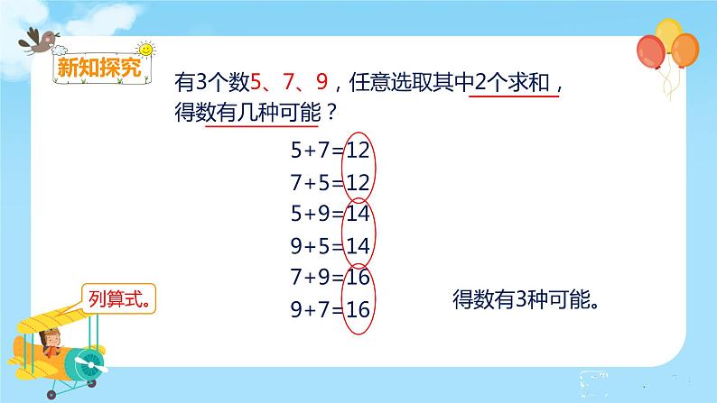 8.2 简单的组合第5页