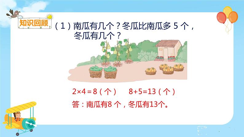 数学RJ版 二年级上册 9.2 表内乘法 PPT课件+教案08