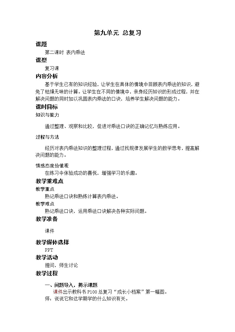 数学RJ版 二年级上册 9.2 表内乘法 PPT课件+教案01