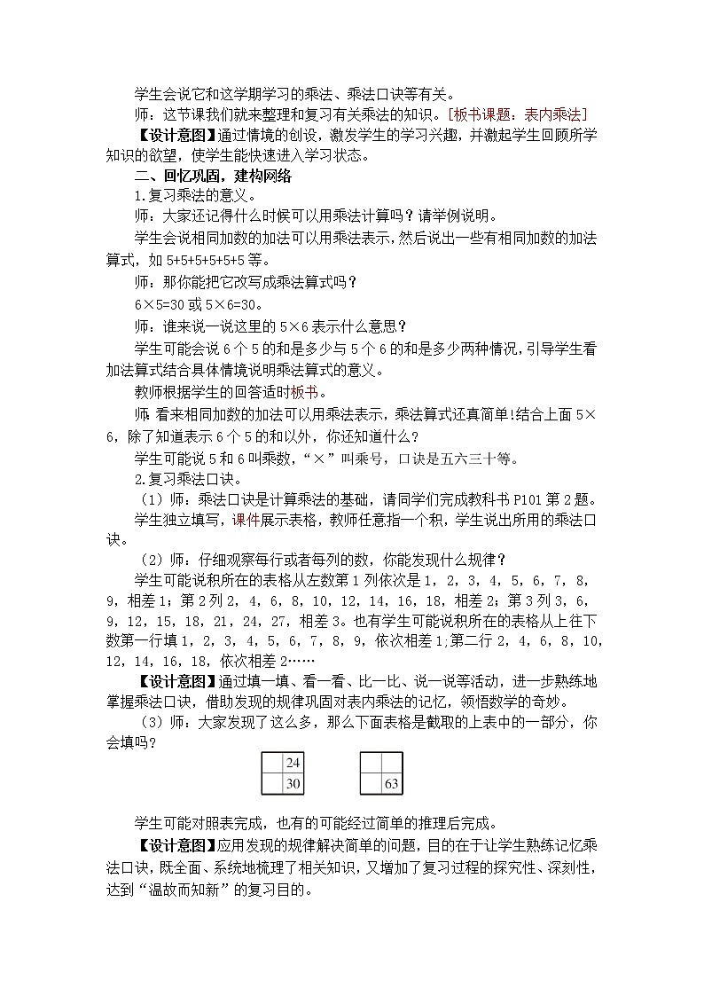 数学RJ版 二年级上册 9.2 表内乘法 PPT课件+教案02