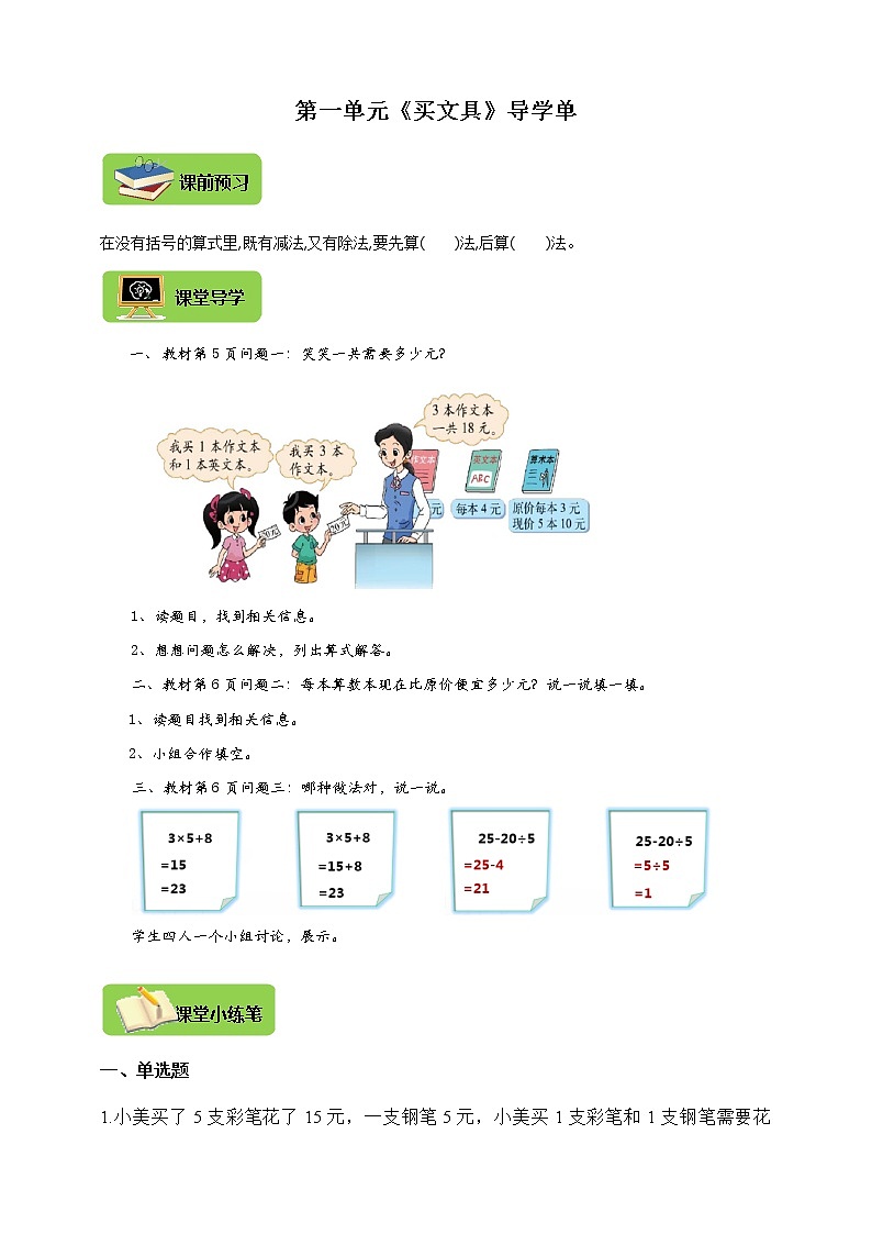 北师大版三上 1.2买文具 导学精练（含答案）01