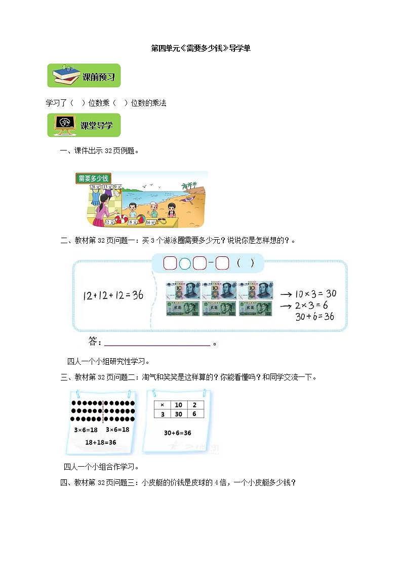 北师大版三上 3.2运白菜 导学精练（含答案）01