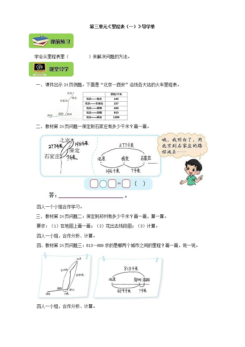 北师大版三上 3.4里程表 导学精练（含答案）01