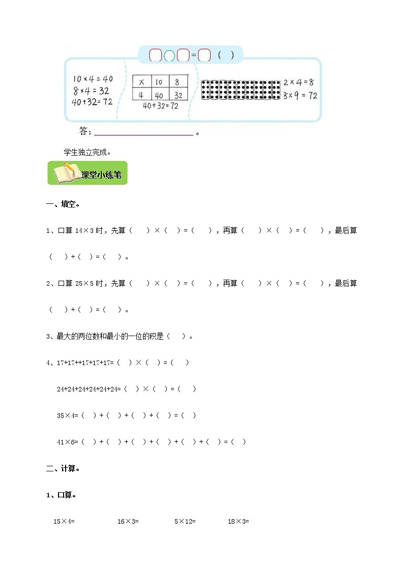 北师大版三上 4.2需要多少钱 导学精练（含答案）02