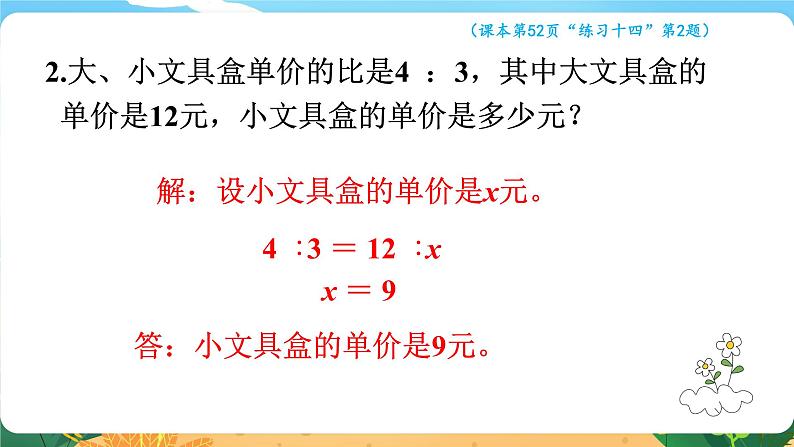 六数下（XSD）第3单元  第8课时  整理与复习 PPT课件第4页