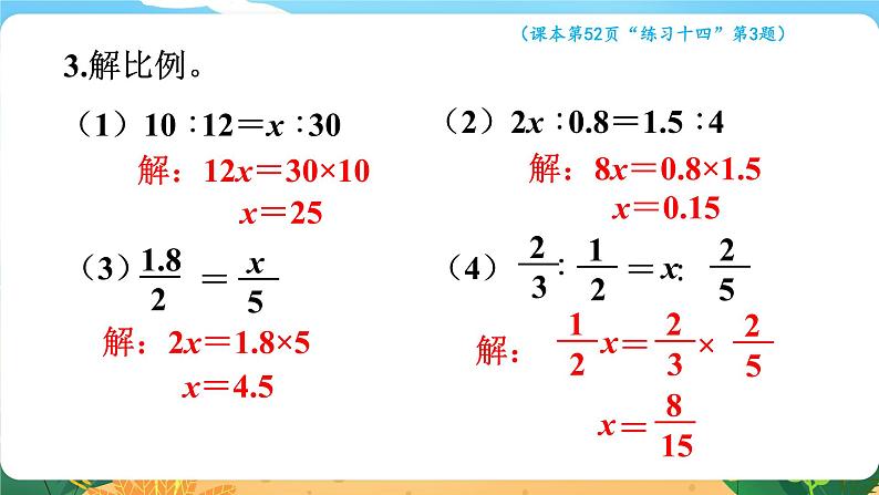 六数下（XSD）第3单元  第8课时  整理与复习 PPT课件第5页