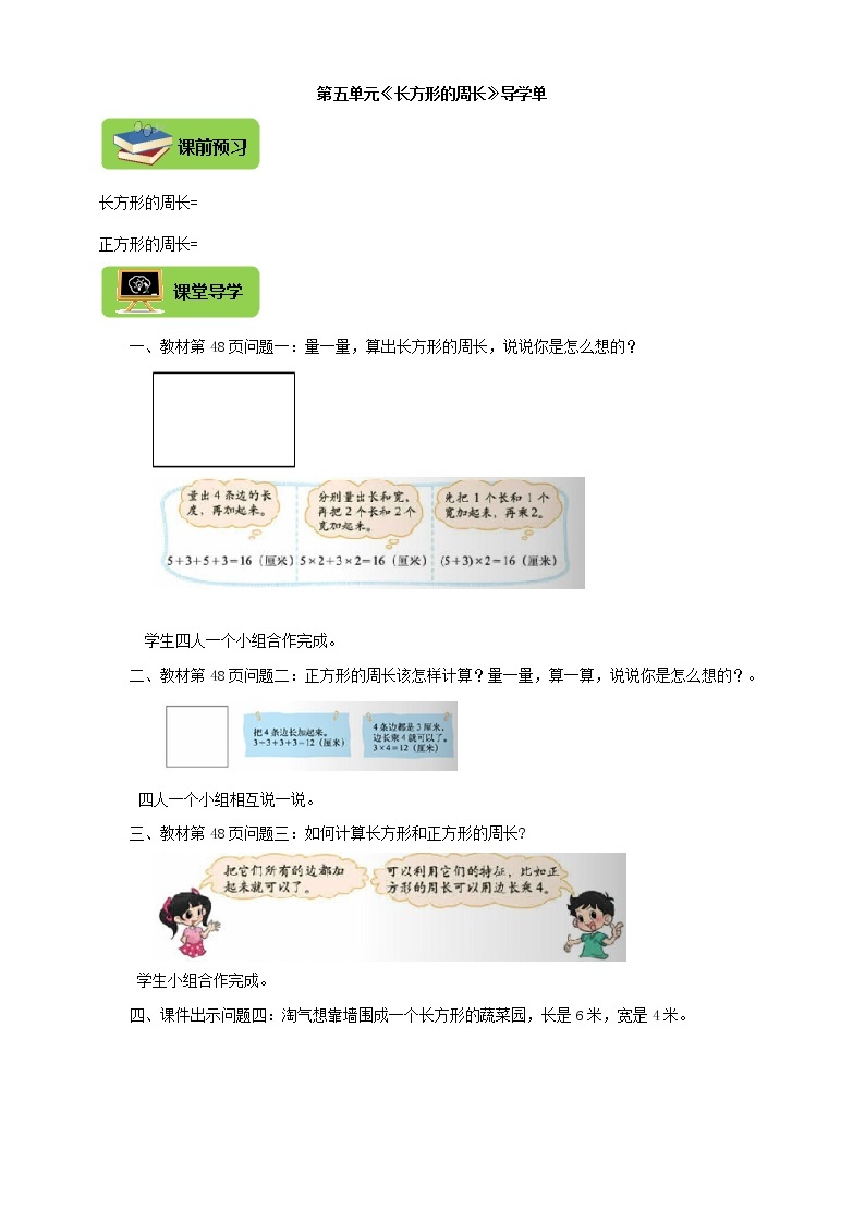 北师大版三上 5.2长方形的周长 导学精练（含答案）01