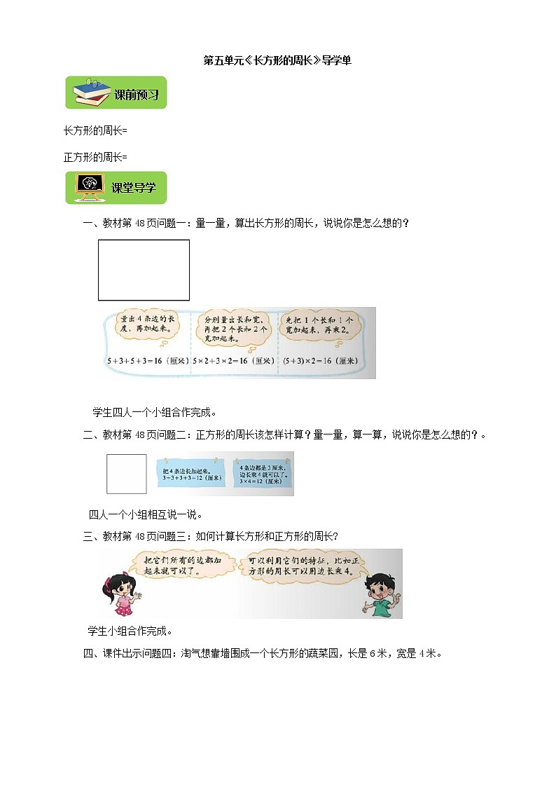 北师大版三上 5.2长方形的周长 导学精练（含答案）01