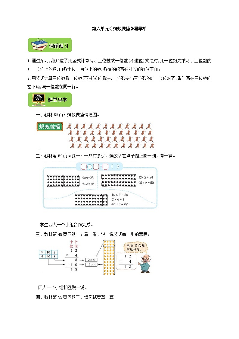 北师大版三上 6.1蚂蚁做操 导学精练（含答案）01