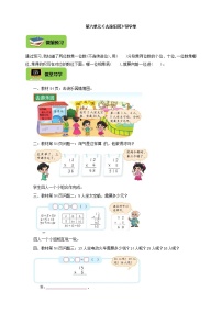 小学数学北师大版三年级上册2 去游乐园学案设计