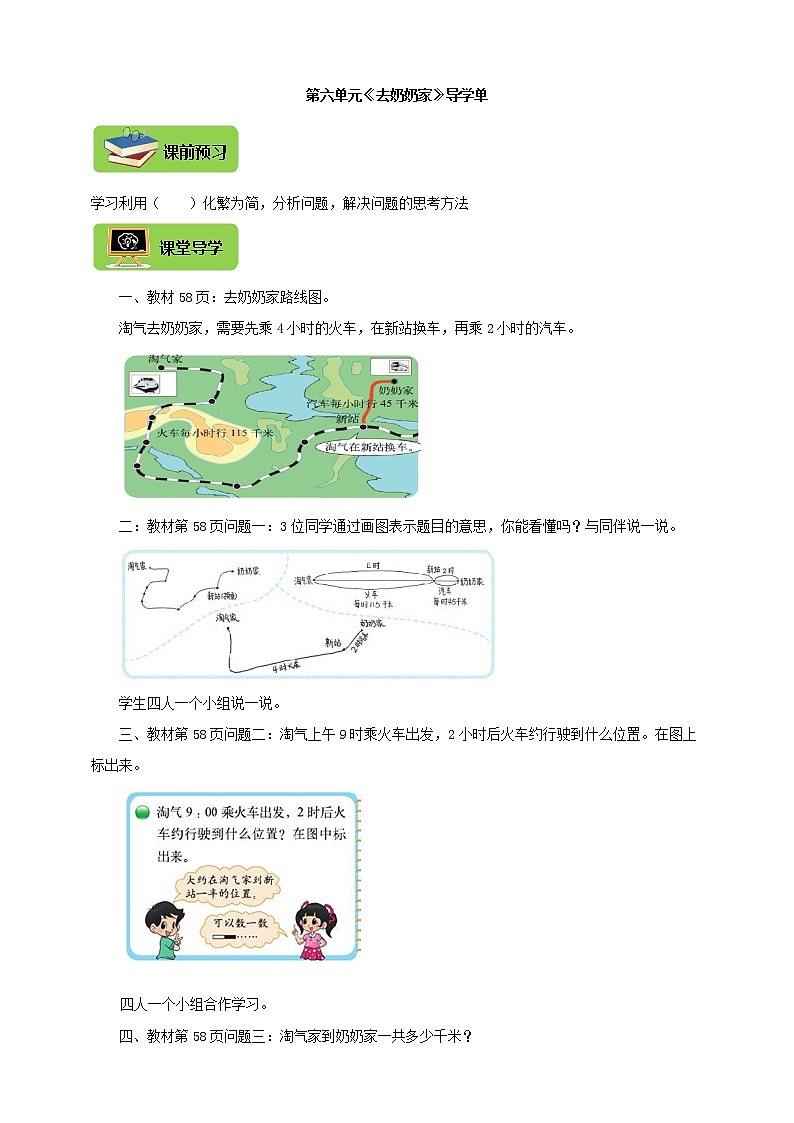 北师大版三上 6.4去奶奶家 导学精练（含答案）01