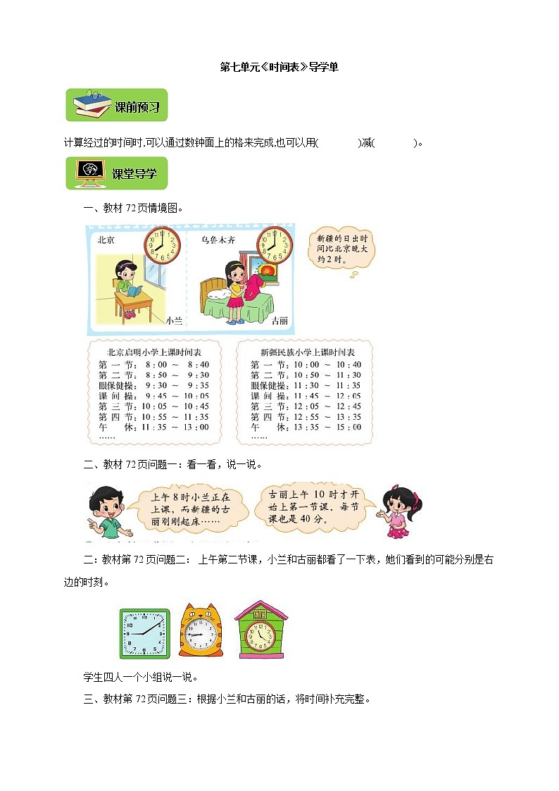 北师大版三上 7.3时间表 导学精练（含答案）01