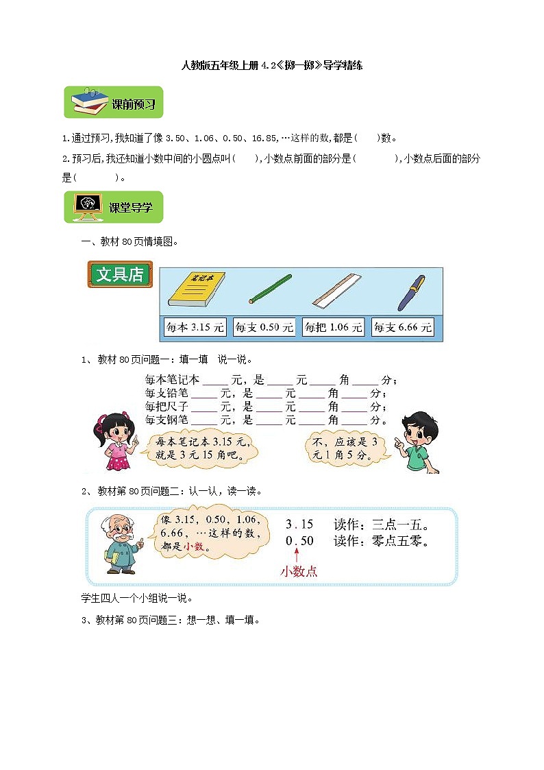 北师大版三上8.1 文具店 导学精练（含答案）01