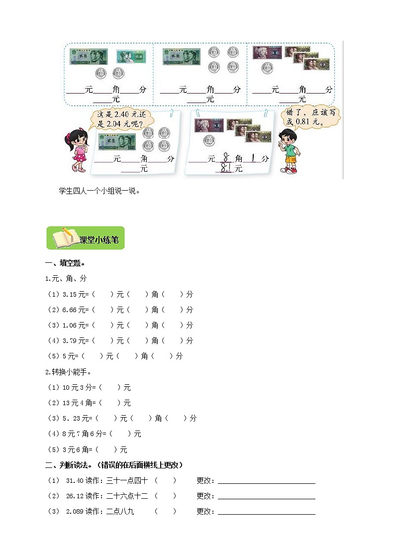 北师大版三上8.1 文具店 导学精练（含答案）02