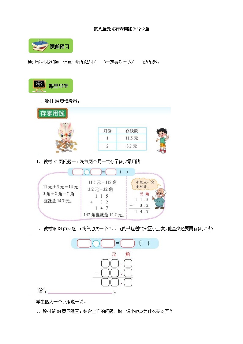 北师大版三上8.3 存零花钱 导学精练（含答案）01