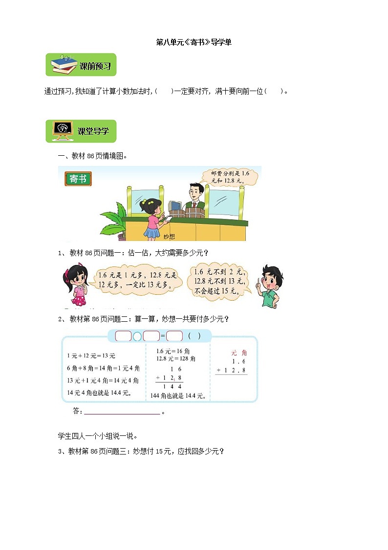 北师大版三上8.4 寄书 导学精练（含答案）01