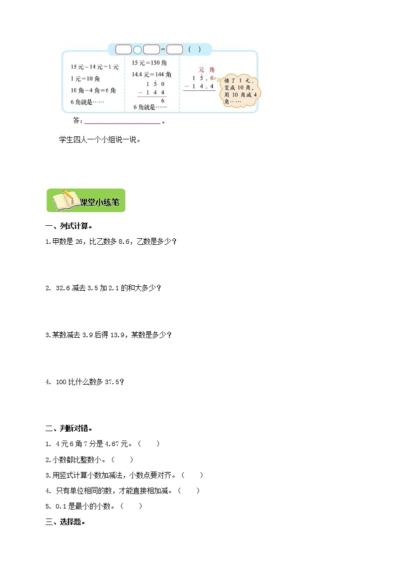 北师大版三上8.4 寄书 导学精练（含答案）02