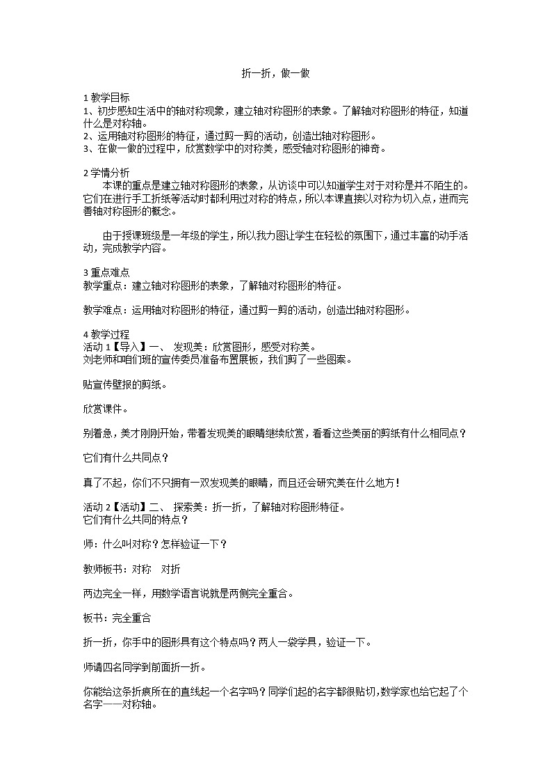 二年级北师大版数学上册 4.1折一折，做一做  教案第1页