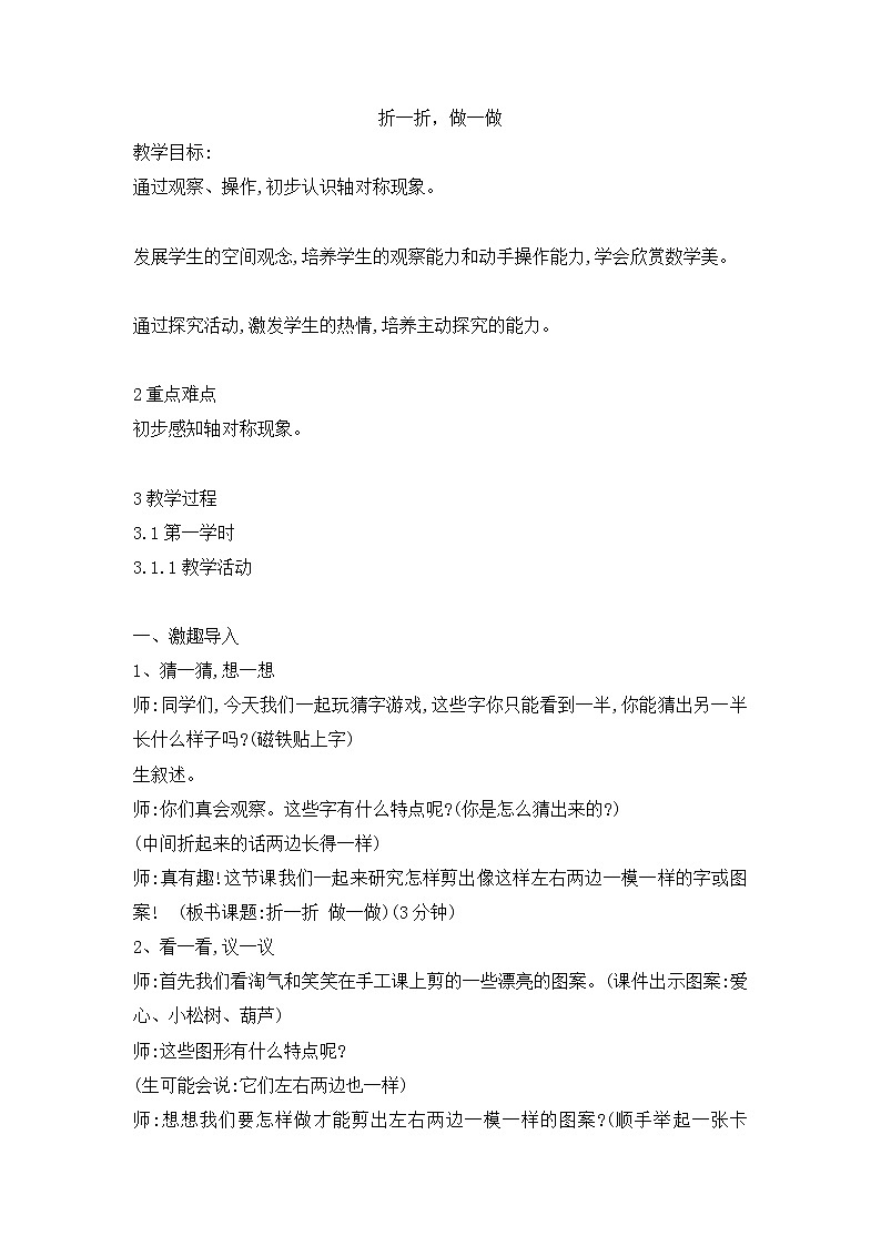 二年级北师大版数学上册 4.1折一折，做一做  教案3第1页