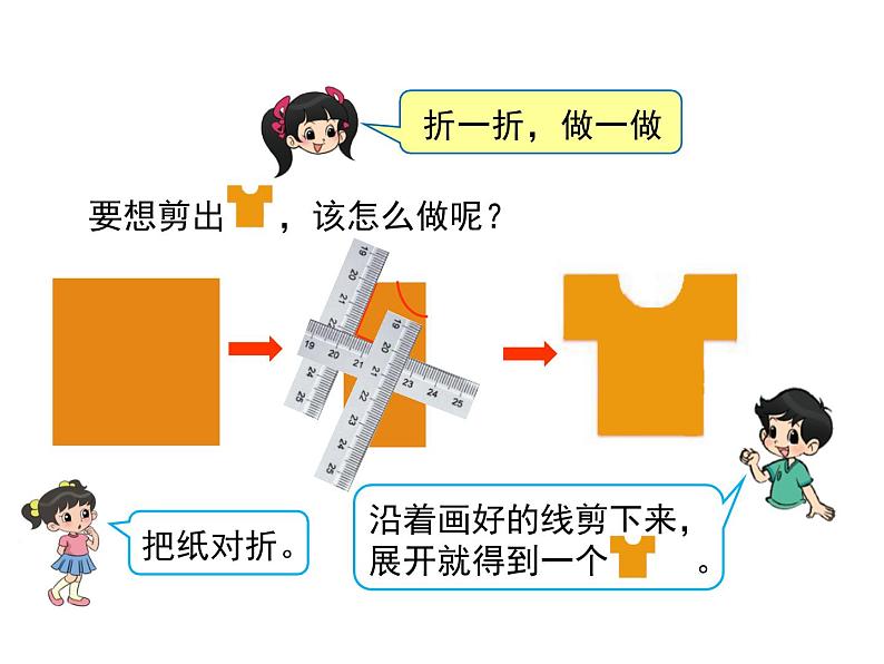 二年级北师大版数学上册 4.1折一折，做一做  课件第5页