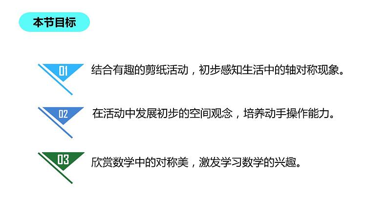 二年级北师大版数学上册 4.1折一折，做一做  课件1第2页