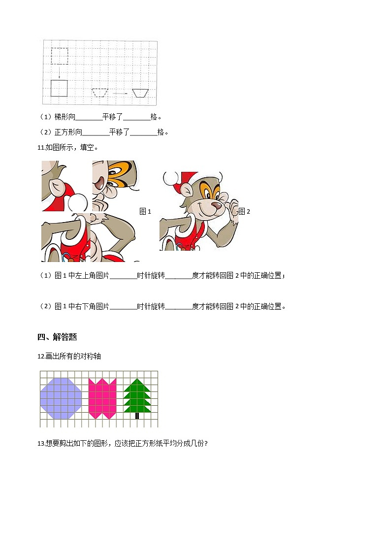二年级北师大版数学上册 4.1折一折，做一做  课时练1第2页