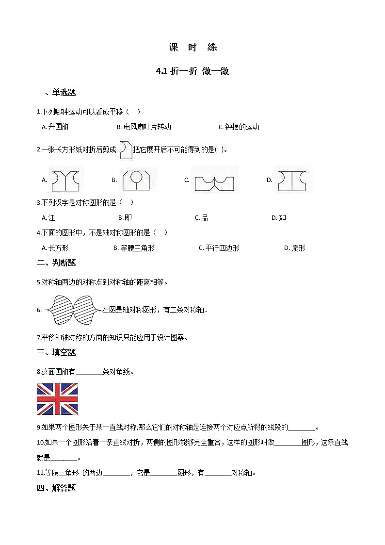 二年级北师大版数学上册 4.1折一折，做一做  课时练201