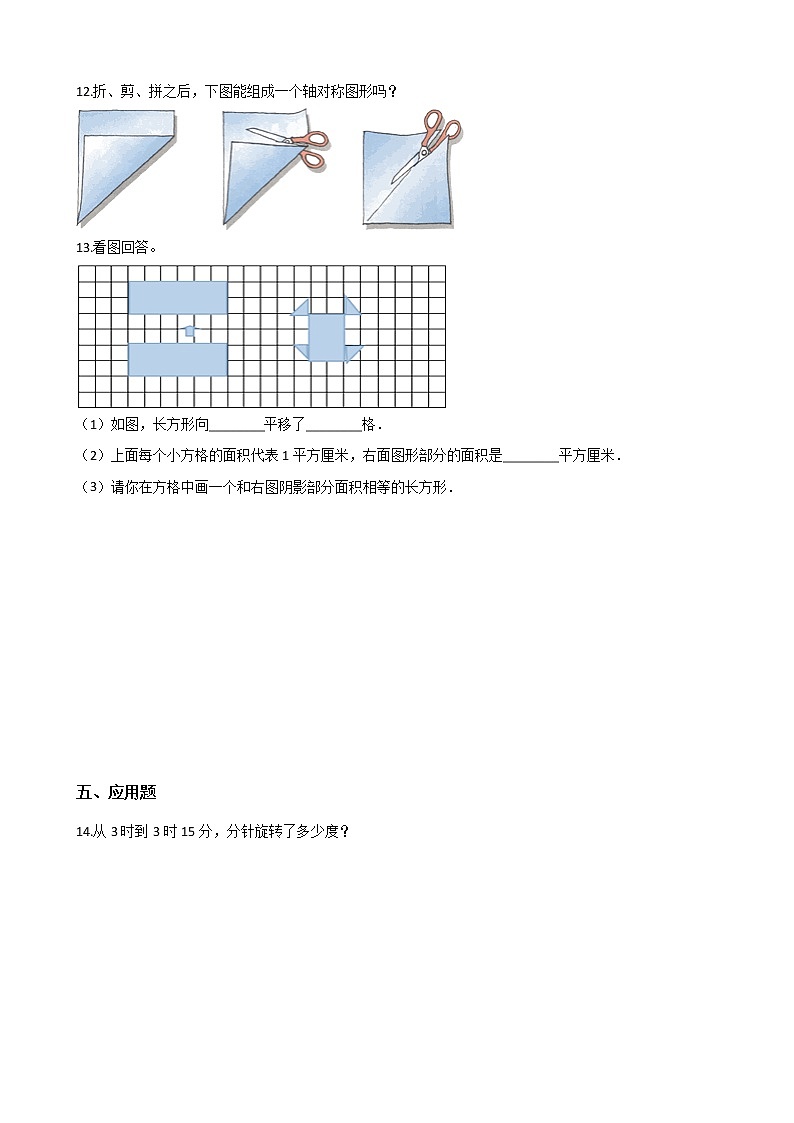 二年级北师大版数学上册 4.1折一折，做一做  课时练202