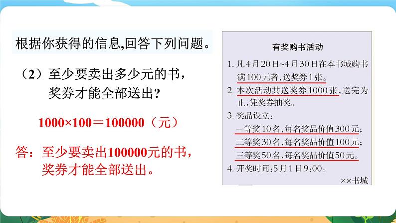 六数下（XSD）第1单元  综合与实践  有奖购书活动中的数学问题 PPT课件第4页